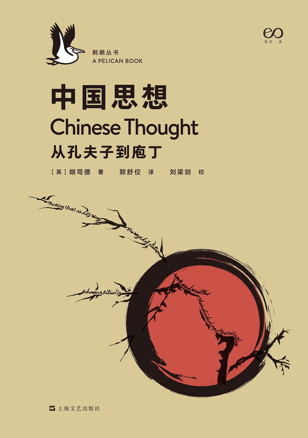 Chinese Chinese Thought
