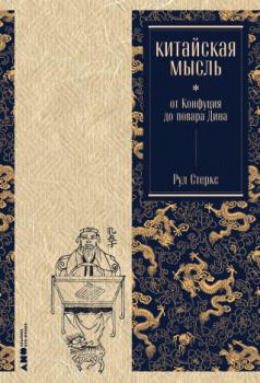 Russian Chinese Thought