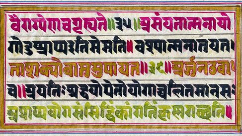 an example of a sanskrit manuscript