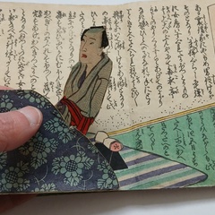 Shikakebon Koshoku shikata banashi