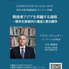 Image of the poster for Barak Kushner's talk at Toyo Bunko, 11 May 2026