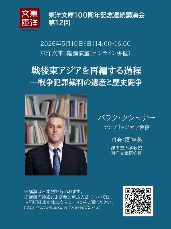 Image of the poster for Barak Kushner's talk at Toyo Bunko, 11 May 2026