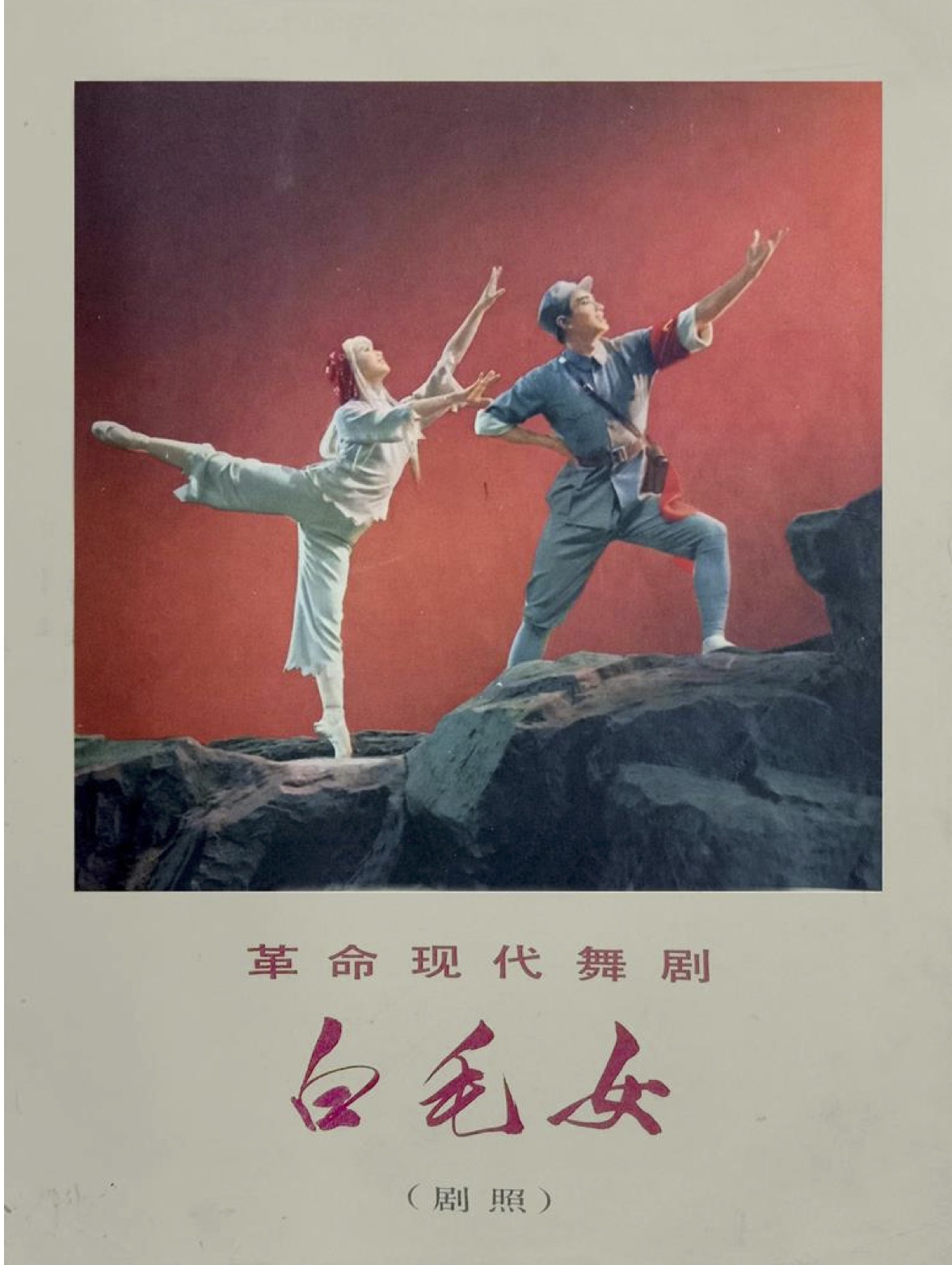 The 1965 Shanghai Dance Academy version.